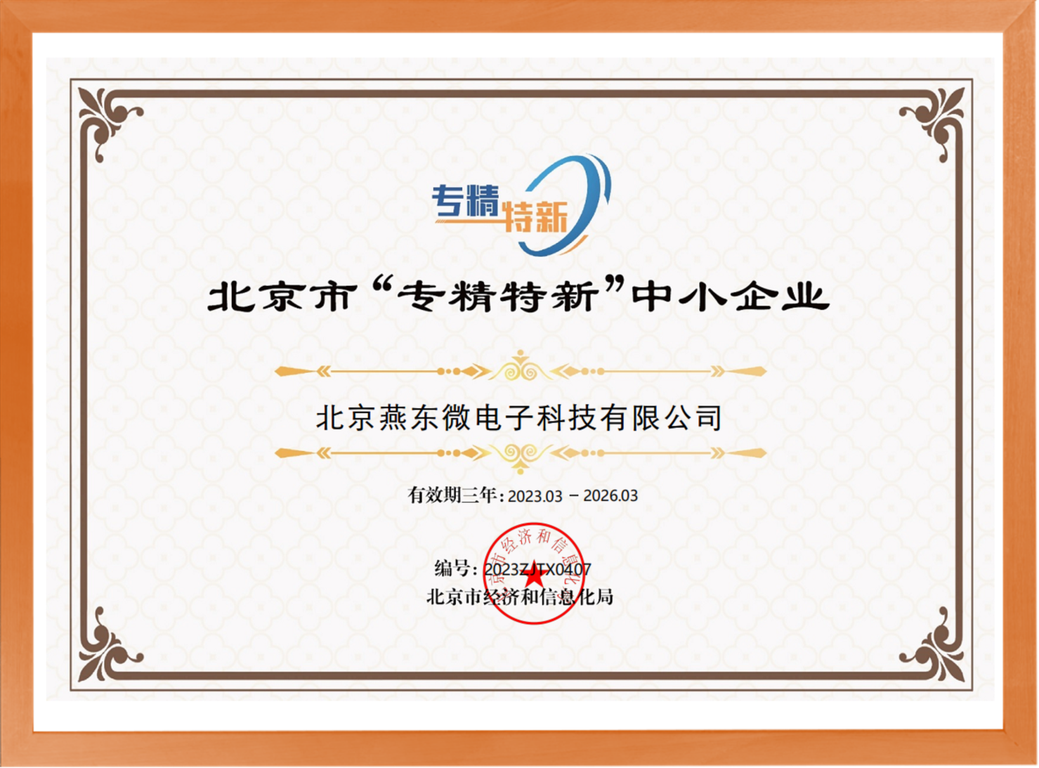 科学驱动，创新赋能——1xBET微所属1xBET科技荣登“专精特新”中小企业名单